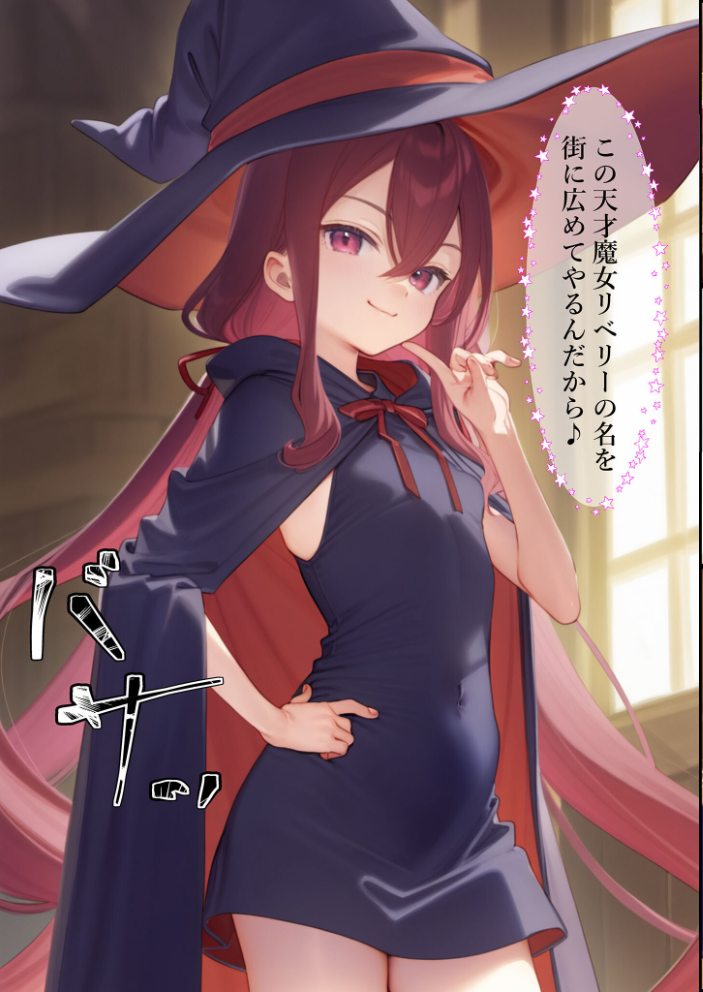 エロ漫画：魔女見習いリベリーのお使い モザイク版 【むほー地帯 あいラビ】 サンプル画像