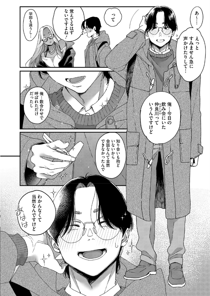 エロ漫画:上手にデキました 【BUTA】 サンプル画像