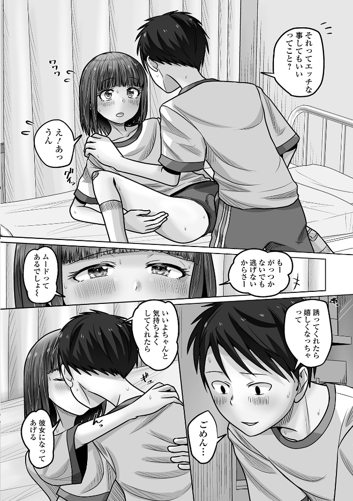 エロ漫画:予行演習は男の娘と 【スノウ 一水社編集部】 サンプル画像