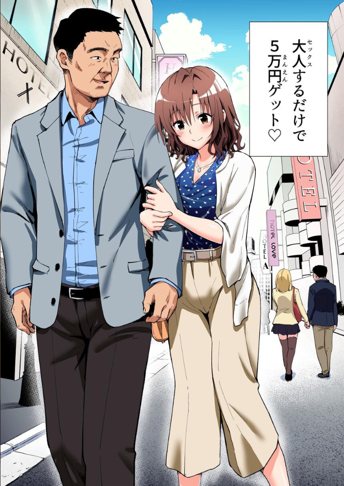 エロ漫画：パパ活はじめました総集編 【銀曜ハル】 サンプル画像