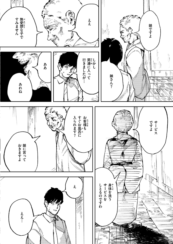 エロ漫画:雪女の宿 【あすぜむ】 サンプル画像