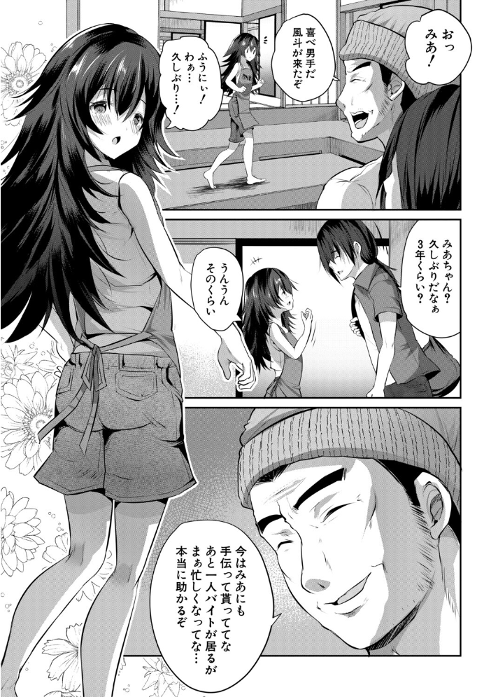 エロ漫画:田舎少女とハーレムえっちに至る夏【1話試し読み付き】 【創田ぐみ MUJIN編集部】 サンプル画像