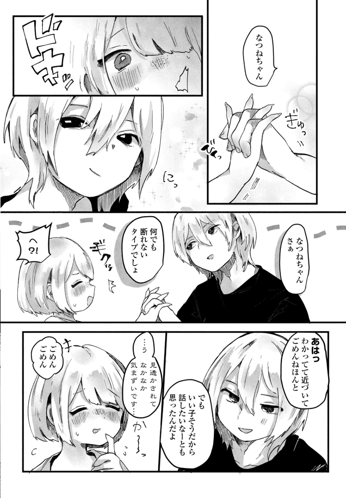 エロ漫画：憧れの先輩は 先輩入学篇 【鬼斬ゆにこーん】 サンプル画像