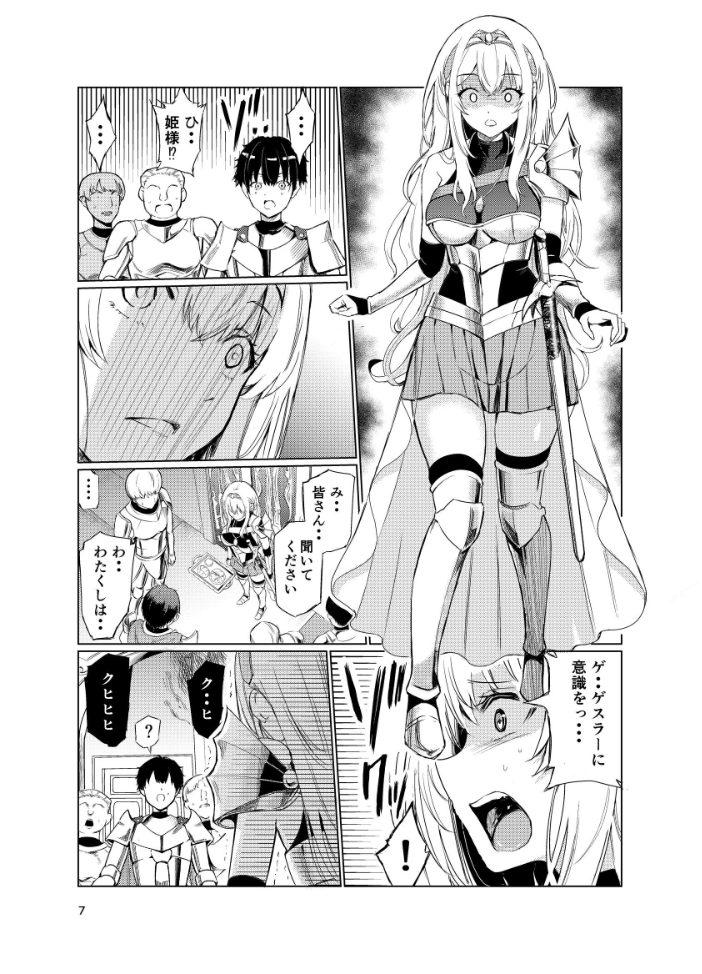 エロ漫画:狂乱の討伐姫ダリア 4 【トリッキー】 サンプル画像