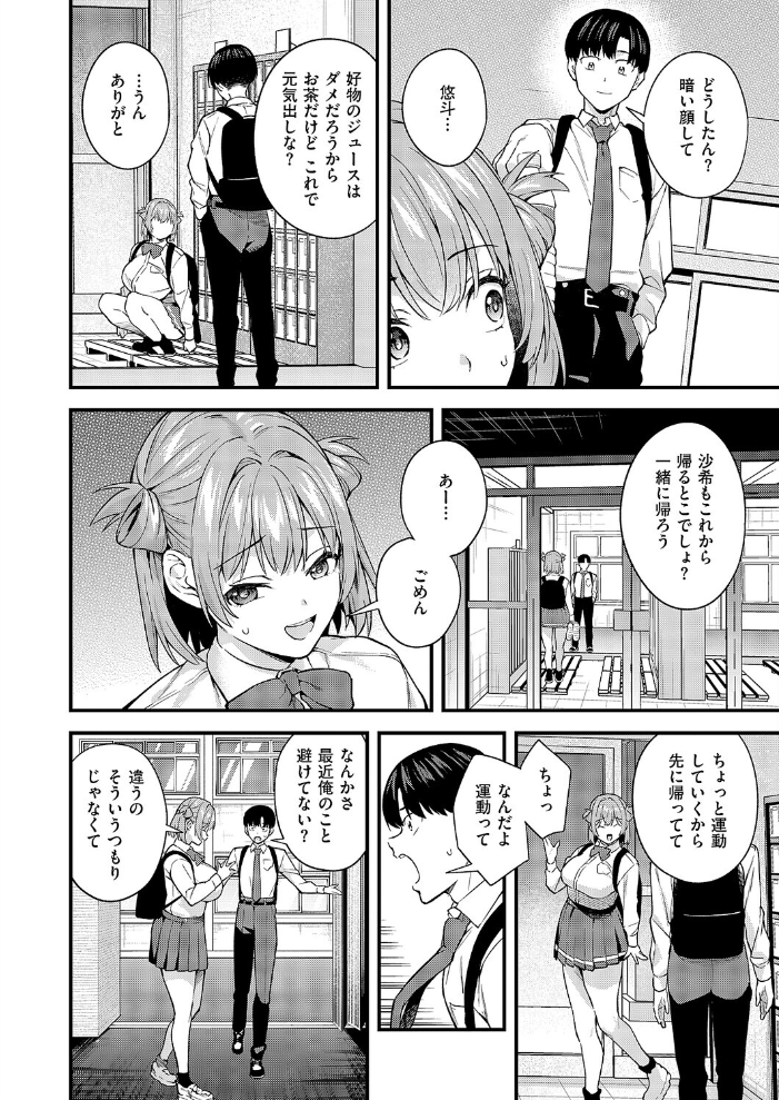 エロ漫画:どんな私が好きなの? 【ぼーかん】 サンプル画像
