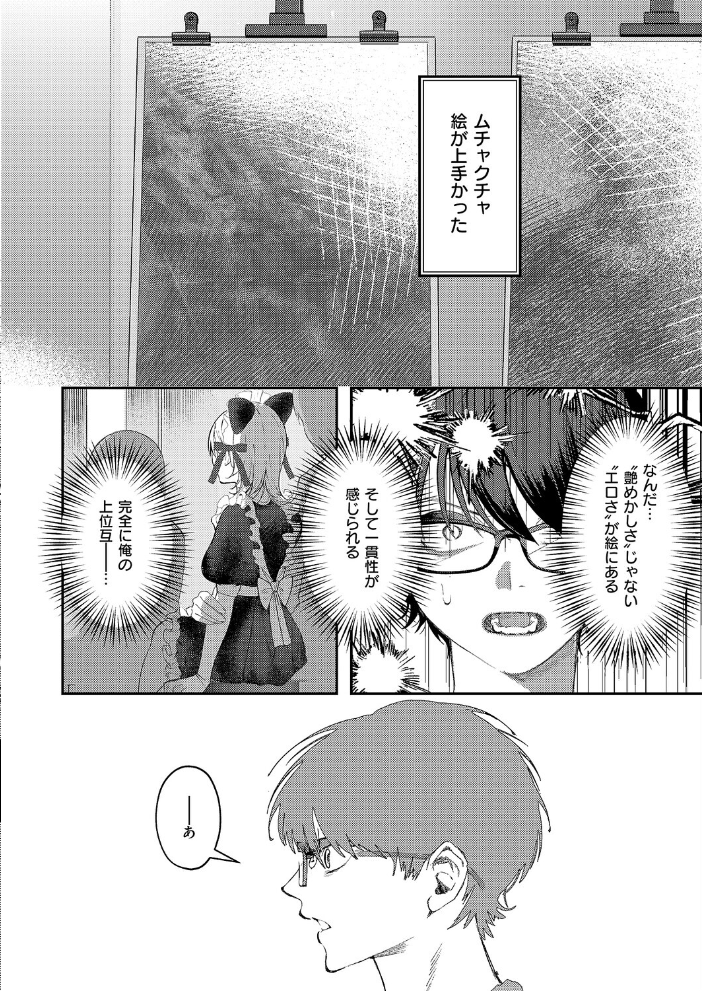エロ漫画：まぜいろ 【鬱ノ宮うかつ】 サンプル画像