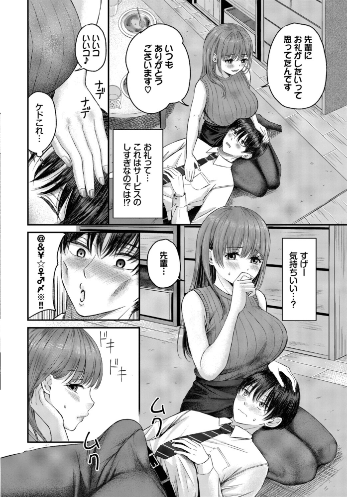 エロ漫画：部下ちゃんと上司くん 【萠乃雪路 コミックバベル編集部】 サンプル画像