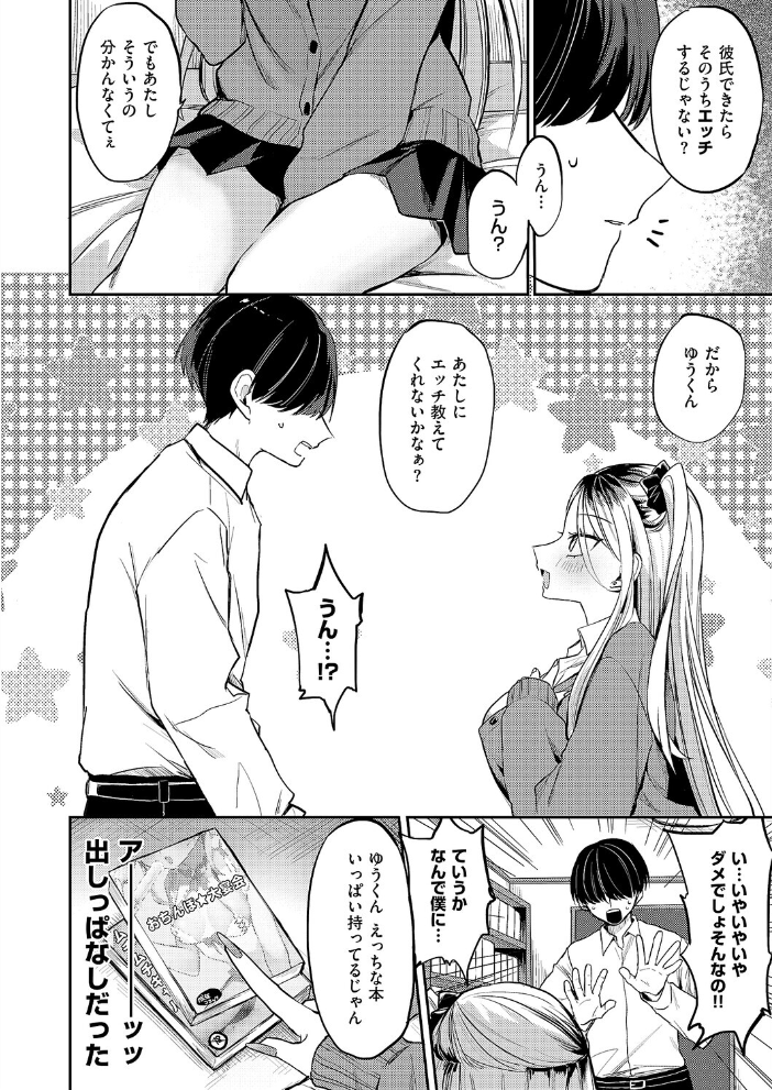 エロ漫画:奇々怪々☆モモちゃんは幼なじみ! 【ヒナモリ】 サンプル画像