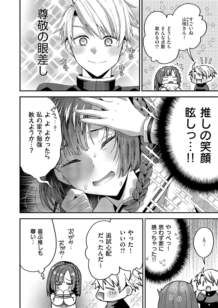 エロ漫画:妄想爆発!今日も推しが尊い…!! 【ぽんず犬キメラ】 サンプル画像