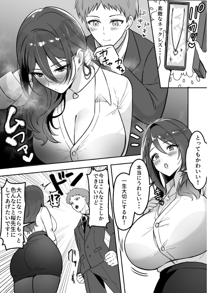 エロ漫画:僕だけの先生だったのに…【棒消し修正版】 1巻 【まるまい】 サンプル画像