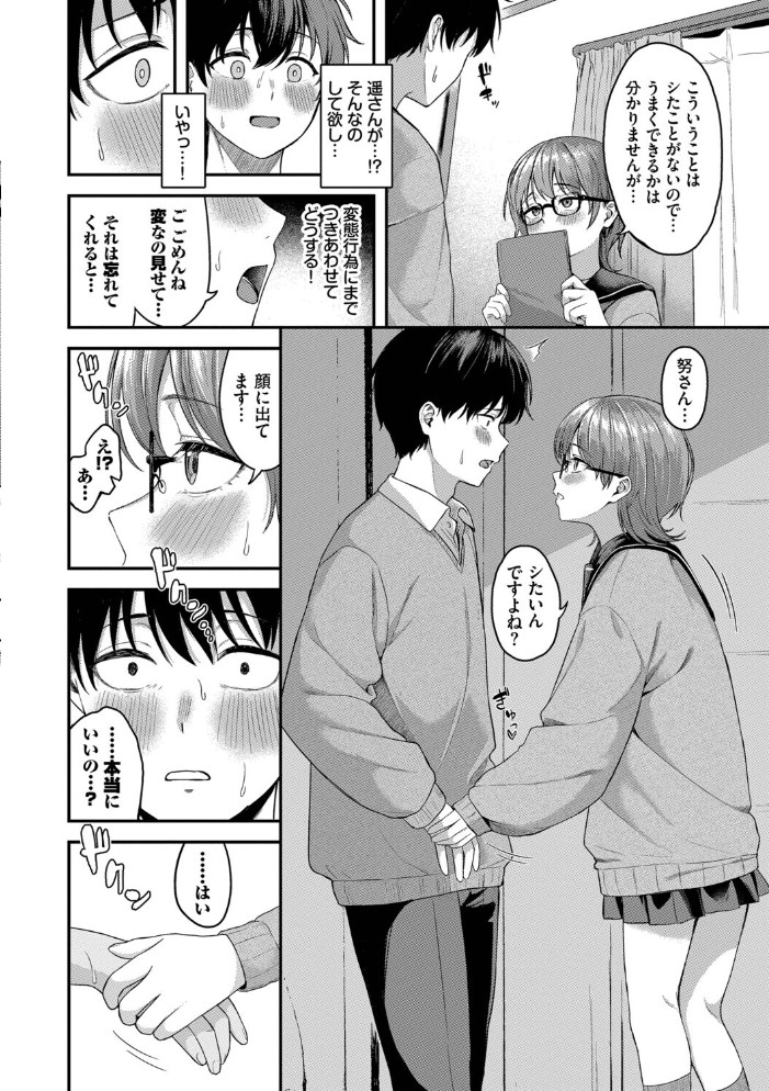 エロ漫画:きみに堕ちる【デジタル特装版】【FANZA限定版】 【箱れぇま コミックバベル編集部】 サンプル画像