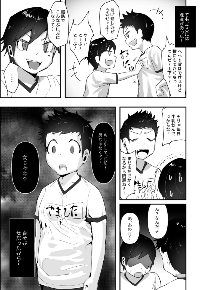 エロ漫画:分からせ×純愛=メス堕ちの定理〜男子とのトラウマから反転アンチになり、カップルと男子を忌み嫌うフェミに成り果てたボーイッシュ女子をメス堕ちさせよ!!〜 第1の書記 【後藤MASAKIの野望】 サンプル画像