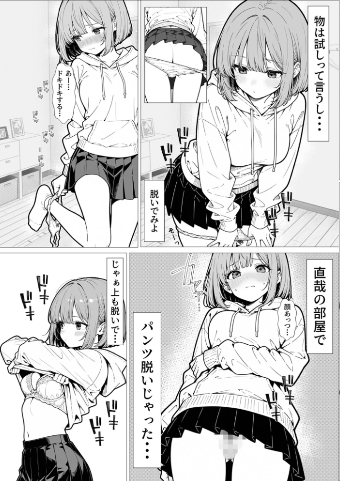 エロ漫画:幼馴染のせいで露出に目覚める話。 モザイク版 【さといも担当大臣 あいラビ】 サンプル画像