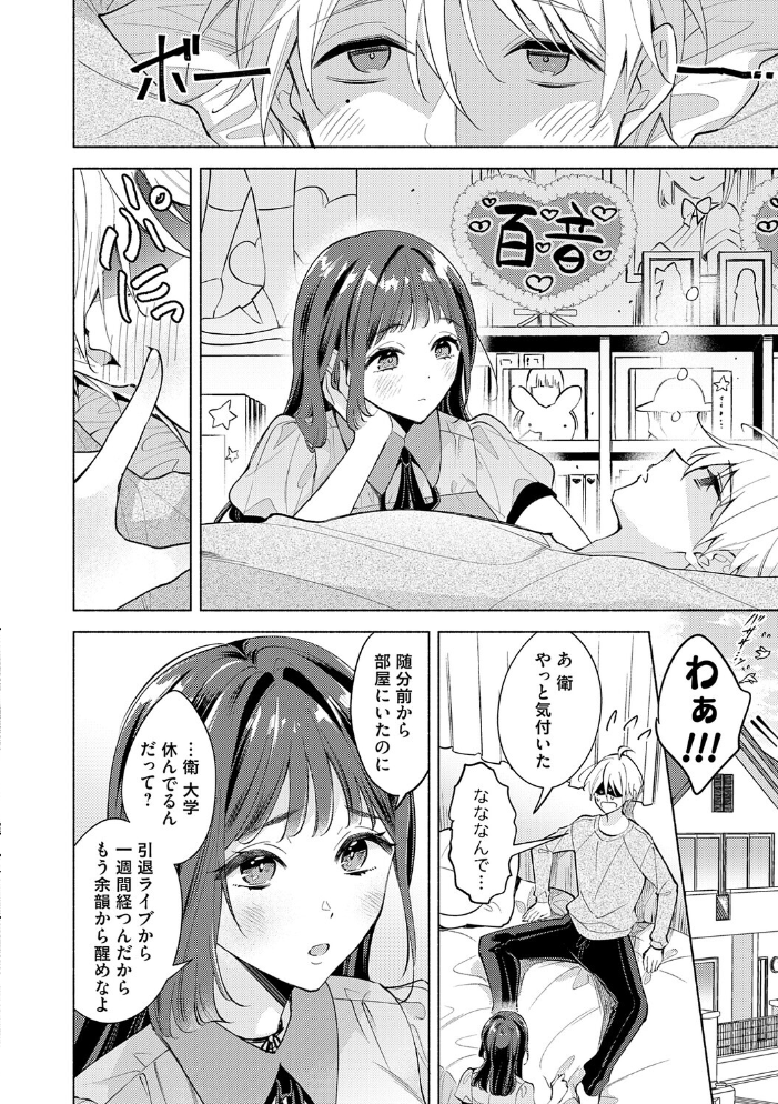 エロ漫画:ねぇ、ちゃんと愛して?【FANZA限定特典付き】 【君ねこ 近】 サンプル画像