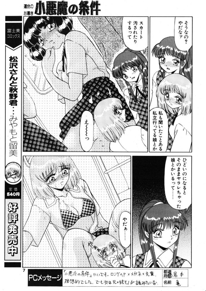 エロ漫画：COMICペンギンクラブ2001年5月号 【飛龍乱 みやもと留美 ちゃたろー 永瀬るりを 新体操会社 飼葉駿 まいなぁぼぉい 織倉まこと 悠理愛 忠臣蔵之介 いづみよしき 鋼鉄 冨樫 乙一大弓冬】 サンプル画像