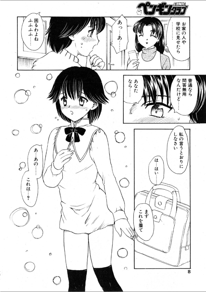 エロ漫画:COMICペンギンクラブ2001年11月号 【飛龍乱 水ようかん ちゃたろー 飼葉駿 necoJET 亜麻木硅 永瀬るりを まいなぁぼぉい 悠理愛 忠臣蔵之介 みやもと留美 山本貴嗣 乙一大弓冬 小宮さなえ 野々村秀樹】 サンプル画像
