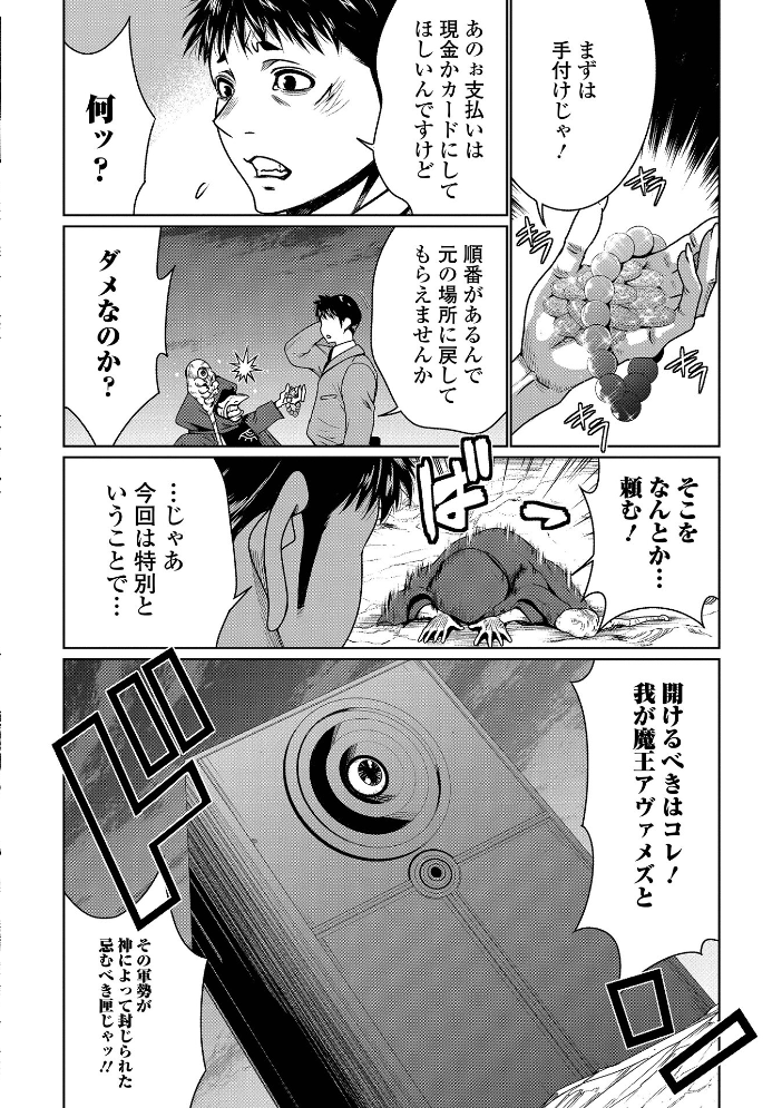 エロ漫画:WEB配信転生ものアンソロジー 転生したら交合しちまった件 第8巻 【ももやまかねちち 蒼沼シズマ 凍佳玄的 鉄兜ぬらぬら 武蔵ダイチ 八手美以菜 TAMAKIN 一水社編集部】 サンプル画像