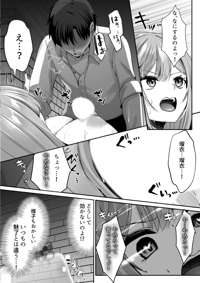 エロ漫画:セックスレベリング 3 〜魅了スキルでNTRを仕掛けてきたグラビアアイドルにガチ惚れされて溺愛JKと一緒にハーレム3Pする話〜 【エルトリア くまっこ ベルム アーチ】 サンプル画像