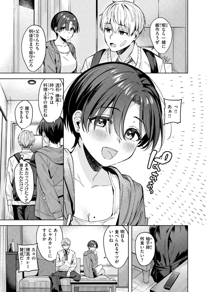 エロ漫画:君は可愛い王子様 【なごやか次郎】 サンプル画像