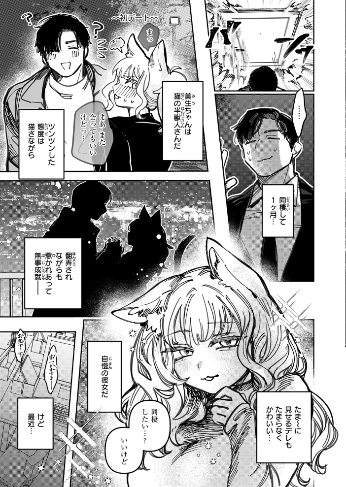 エロ漫画:猫の秘密は微熱を孕む 【日野ひもと】 サンプル画像