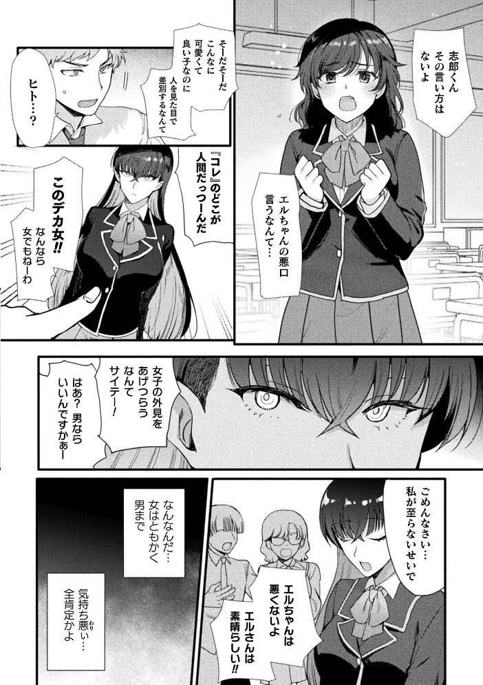 エロ漫画：別冊コミックアンリアル 女体化Hは止められない！ デジタル版Vol.4 【池下真上 桐下悠司 ぐみみ 神月みやび】 サンプル画像