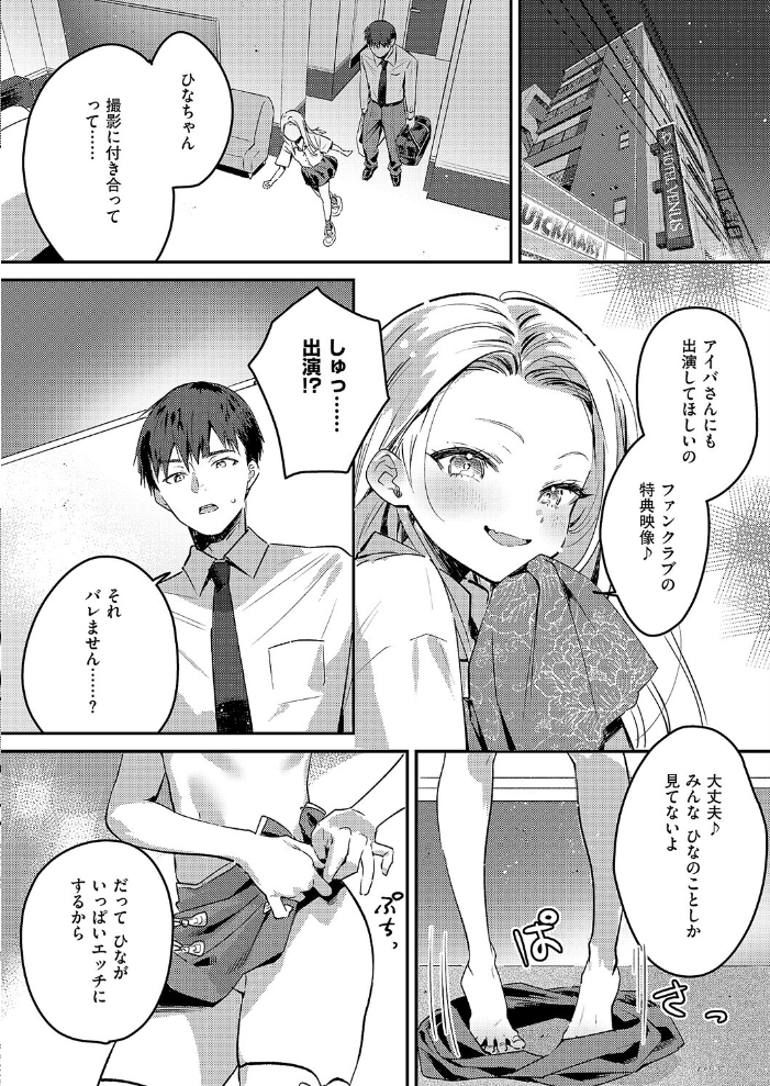 エロ漫画:バックステージ Streaming! 【夏彦】 サンプル画像