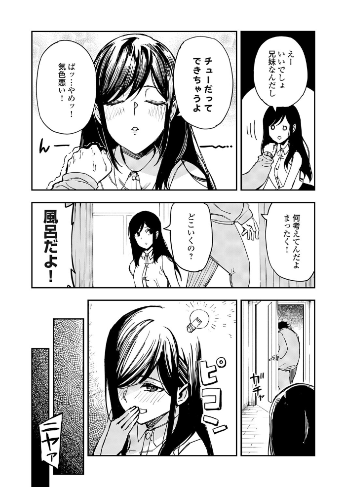 エロ漫画:清楚で完璧な妹が俺のことを好きすぎる 【上向だい】 サンプル画像