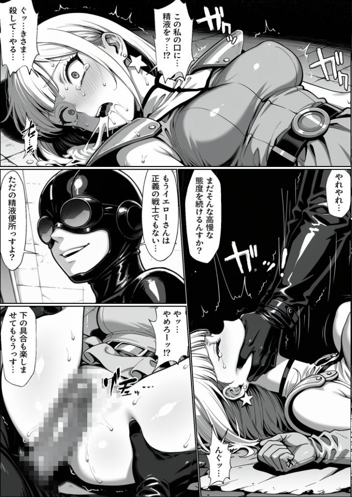 エロ漫画:正義の戦隊ヒロイン!無限ハードSEXで戦えないほど快楽依存に●●され悪の組織に完堕ちする! 後編 モザイク版 【ラブリークラフト あいラビ】 サンプル画像