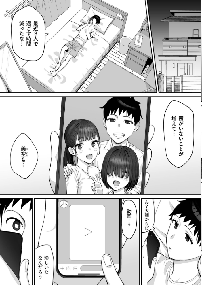 エロ漫画:幼馴染のふたごは他の男のオナホになる(3)【18禁】 【たけ紳士】 サンプル画像