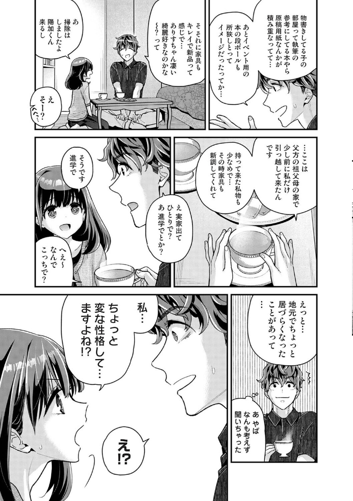 エロ漫画：ありすちゃんのお願いごと 第5話 【シイナ】 サンプル画像