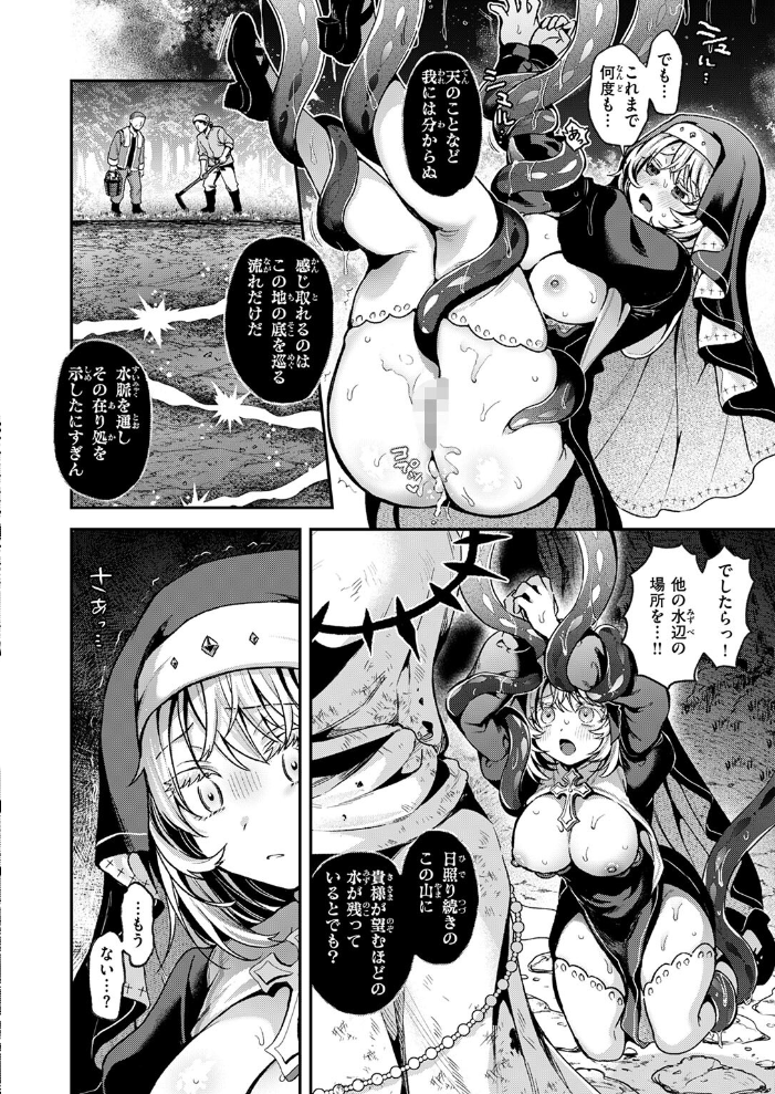 エロ漫画:神に届かぬ祈りでも 中編 【ミャモ】 サンプル画像