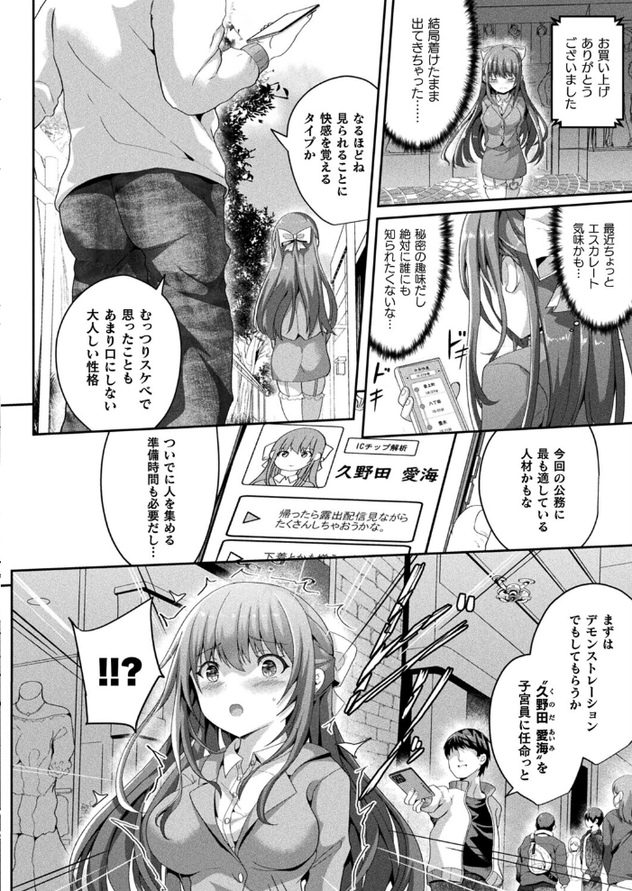 エロ漫画:絶対孕ませ執行!〜公認種付け士の逆襲〜 第四条【単話】 【すみすず】 サンプル画像