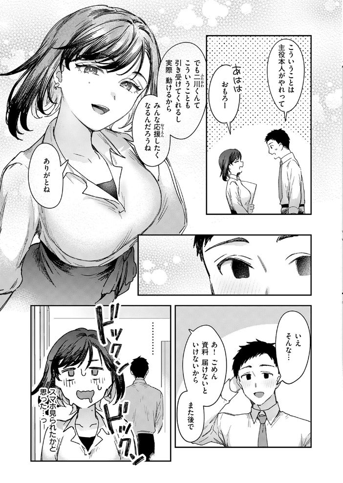 エロ漫画:お花畑でキノコさがし 【かづき】 サンプル画像