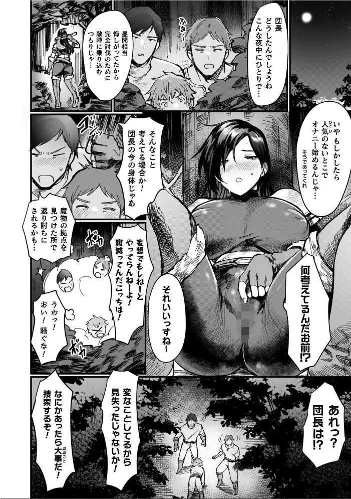 エロ漫画:異世界女体化伝〜欲望の末路〜【電子書籍限定版カラーイラスト&キャラクターデザインラフ解説付き】 【越後屋タケル】 サンプル画像