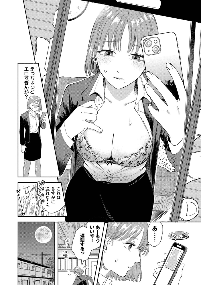 エロ漫画:素直が一番きもちいい【デジタル特装版】【FANZA限定版】 【せきつい コミックバベル編集部】 サンプル画像