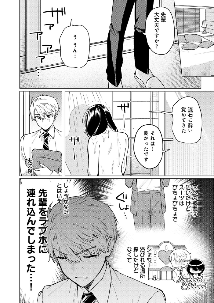 エロ漫画:呑みの恥はあふれて 【高良間男】 サンプル画像