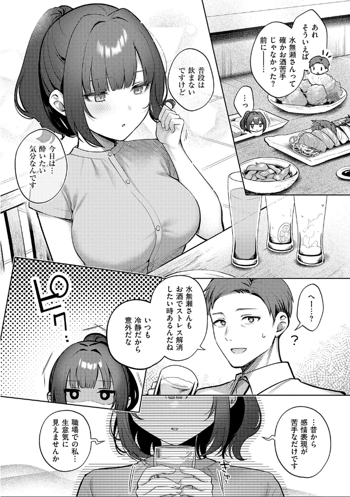 エロ漫画:甘色テンプテーション【FANZA限定特典付き】 【ぽんたろ】 サンプル画像