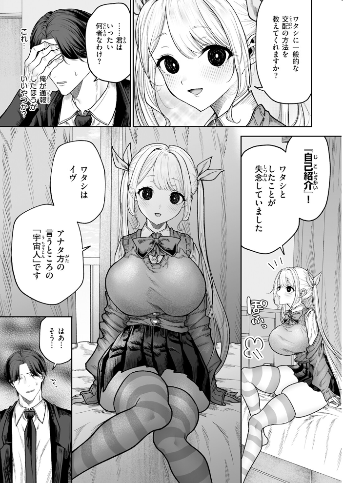 エロ漫画:イヴちゃんは電波女 【あたためめ郎】 サンプル画像
