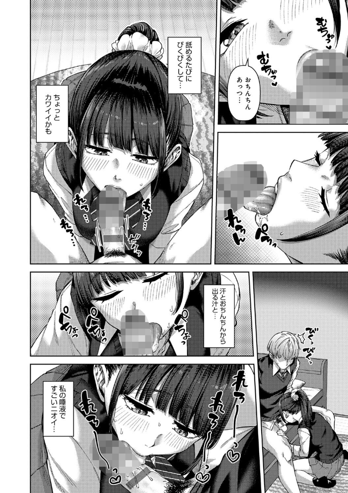エロ漫画:ふわとろりっぷ 【つくは】 サンプル画像