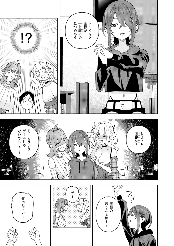 エロ漫画：女王様ゲーム 【ちゅーりっふ。】 サンプル画像