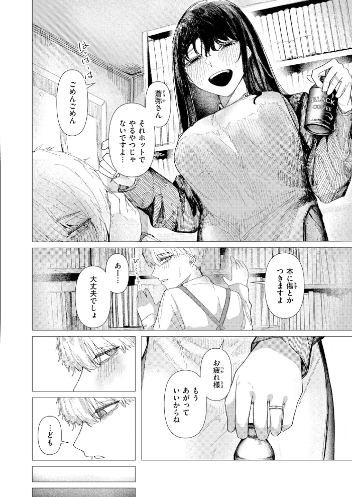 エロ漫画：とかげの指切り 【加速】 サンプル画像