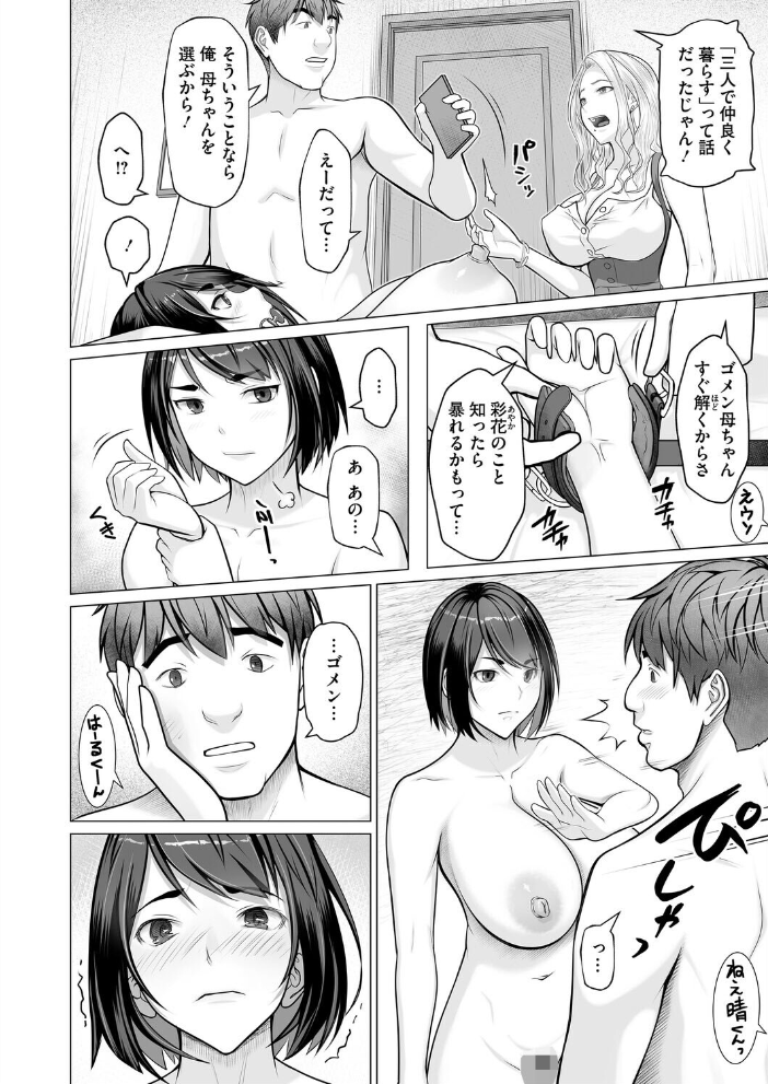 エロ漫画:母子+1 第3話 【江森うき】 サンプル画像