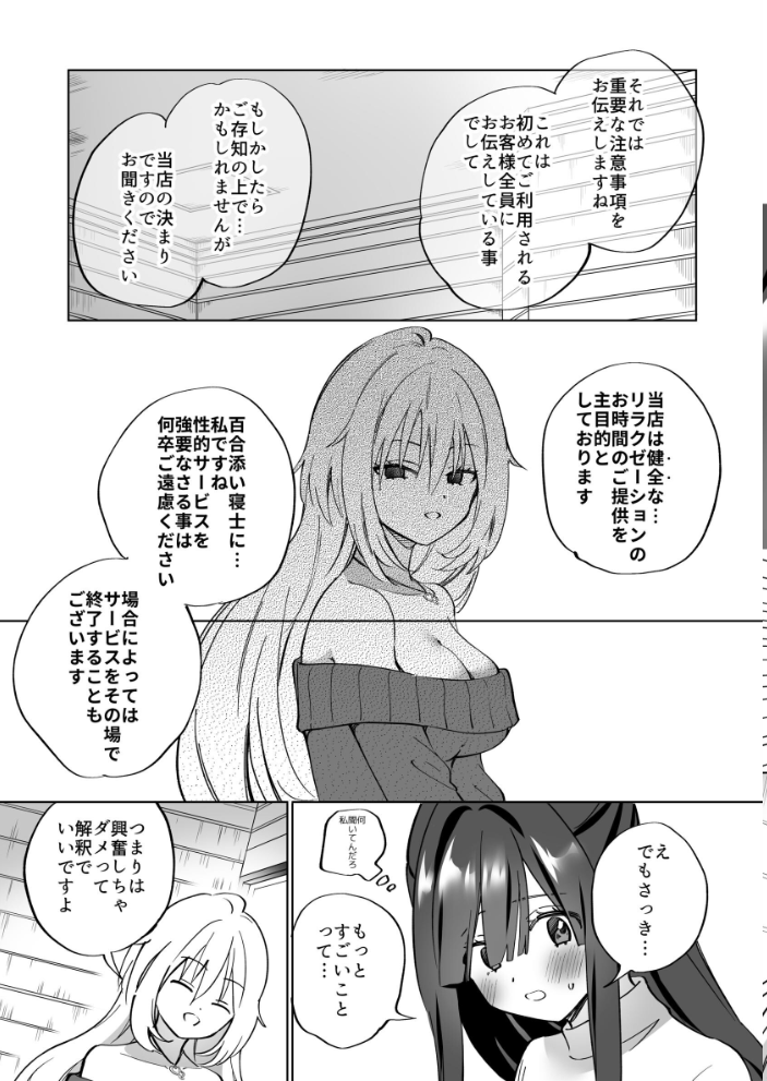 エロ漫画:Lily’s Bed Sharing 百合添い寝士のオシゴト 【タチ】 サンプル画像
