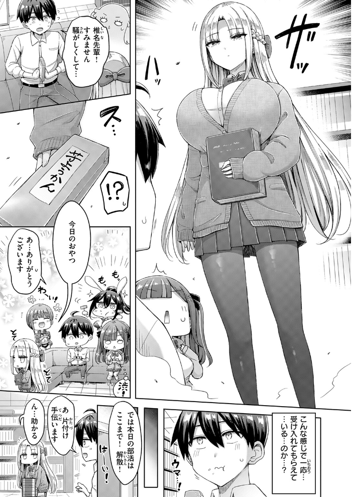 エロ漫画:転校先が元女子校で毎日ハーレムすぎる件 #1 【オクモト悠太】 サンプル画像