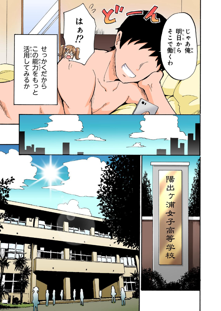 エロ漫画:セックススマートフォン〜ハーレム学園総集編〜【フルカラー版】 【銀曜ハル】 サンプル画像
