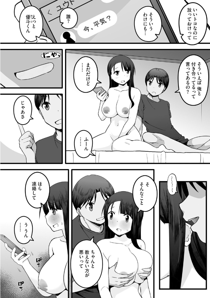 エロ漫画:新妻のアヤマチ 〜夫に言えない淫らな裏日常〜【第5話】 【片塚工司】 サンプル画像