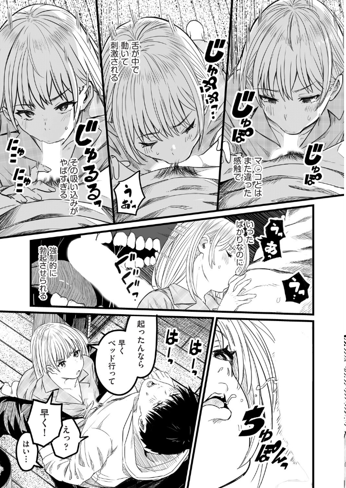 エロ漫画：Re:義妹〜一つ屋根の下とギャル〜 【kuretudenn】 サンプル画像