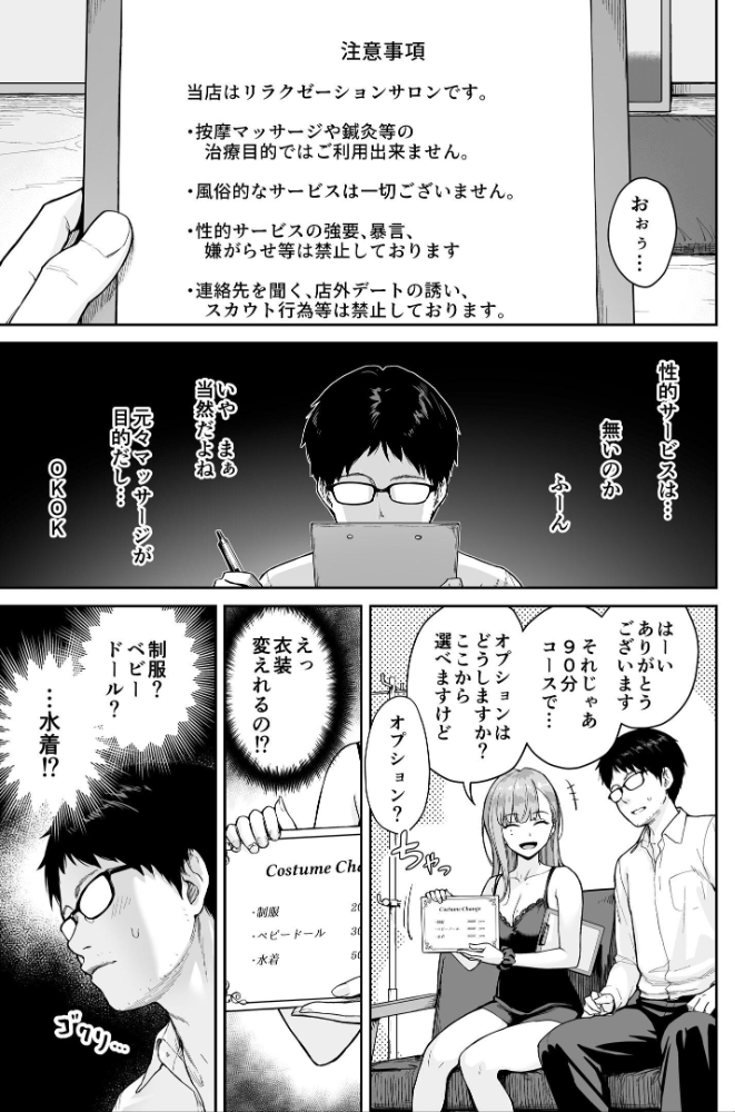 エロ漫画：メンズエステは風俗店じゃありませんので〜オモテウラ〜 【紅村かる】 サンプル画像