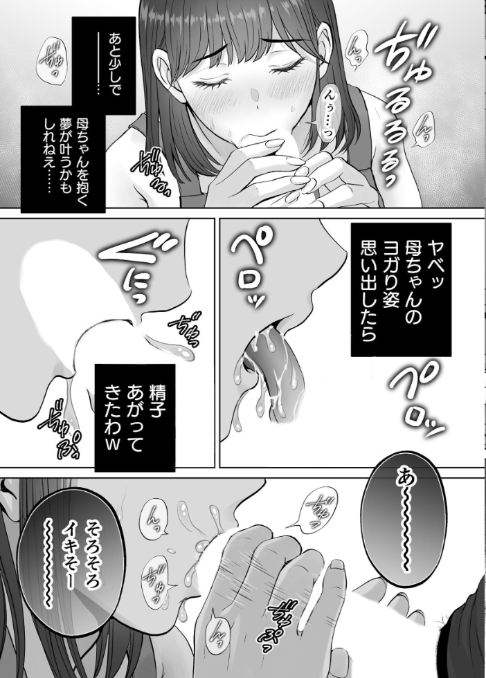 エロ漫画:母スワッピング 8巻 『母交換』で【覗きあいエッチ】する話 【星月めろん】 サンプル画像