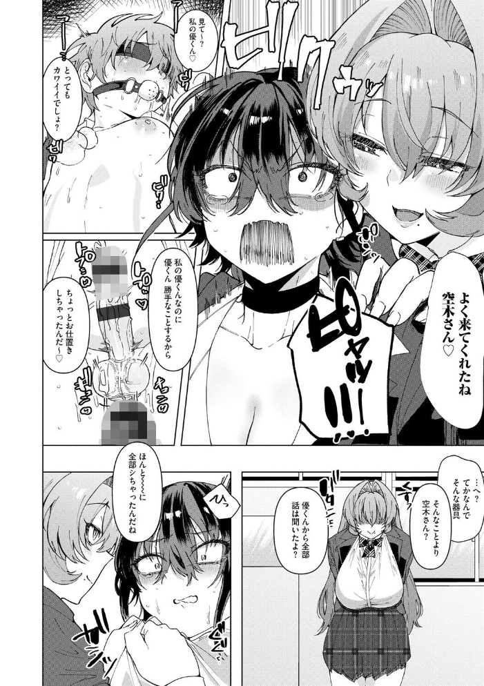 エロ漫画：希ちゃんの愛は重い 〜ヤンデレフラグは強固で折れない〜【第5話】 【浅生マコト】 サンプル画像